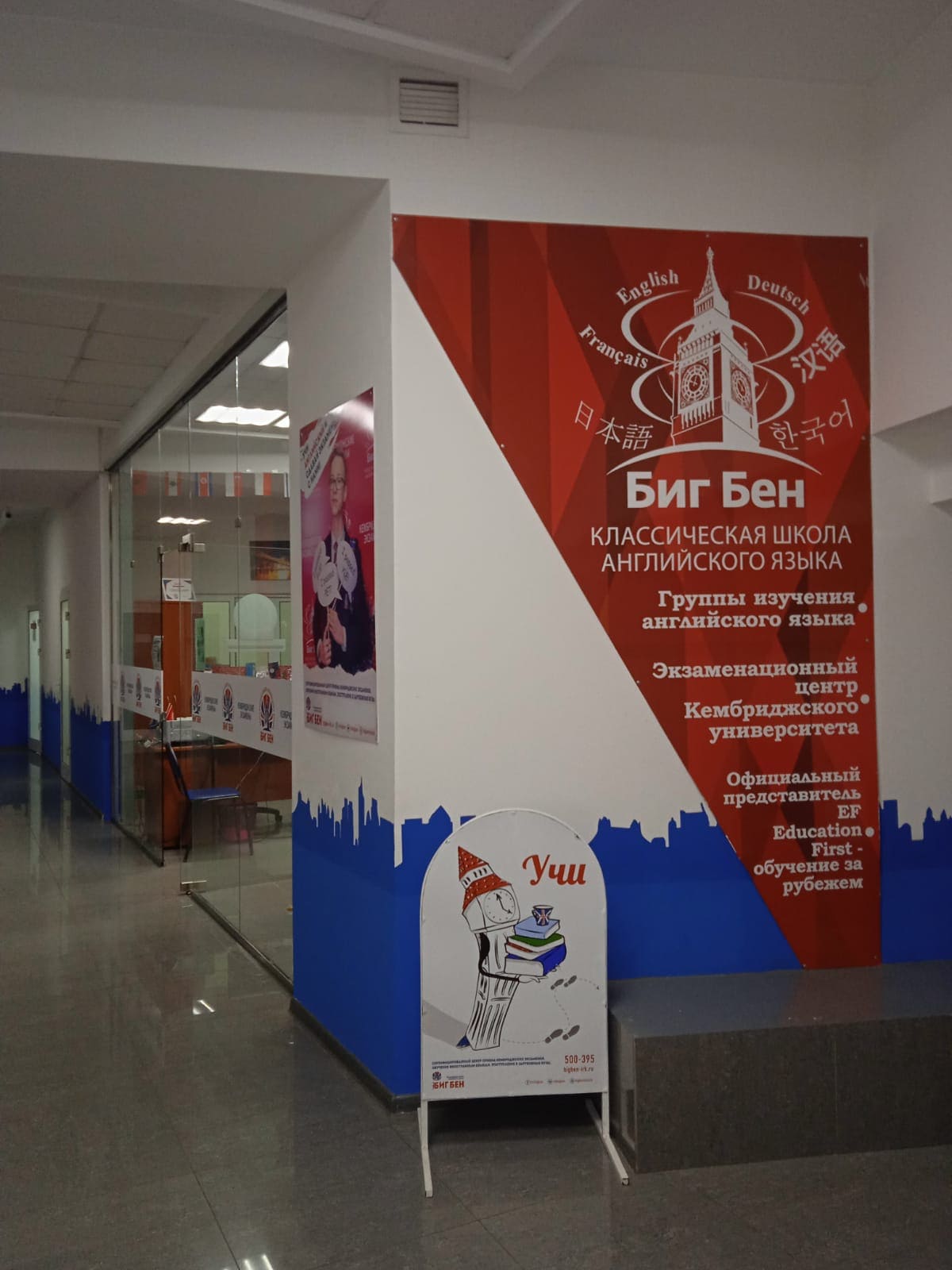 Школа английского языка Биг Бен