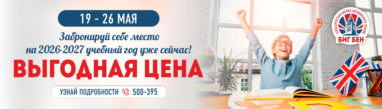Биг Бен выгодная цена